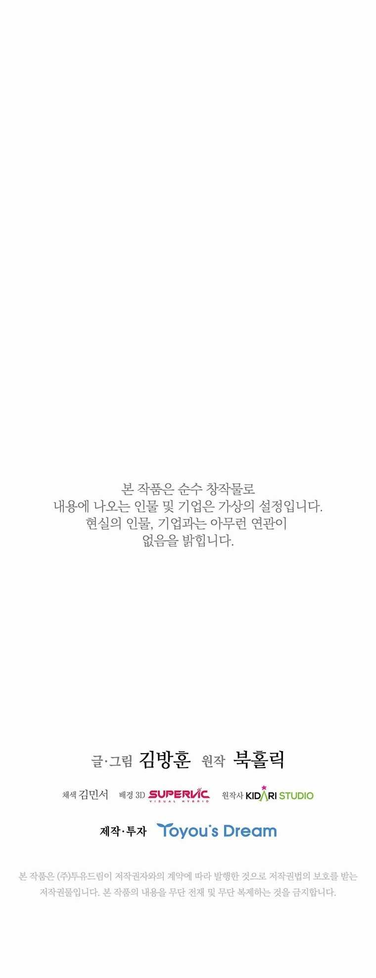 Should I Make You a Nuclear Weapon? Chapter 28 Gambar 54