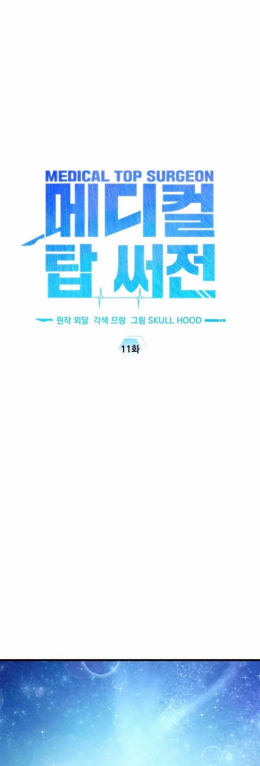 Baca Manhwa Top Medical Surgeon Chapter 11 Gambar 2