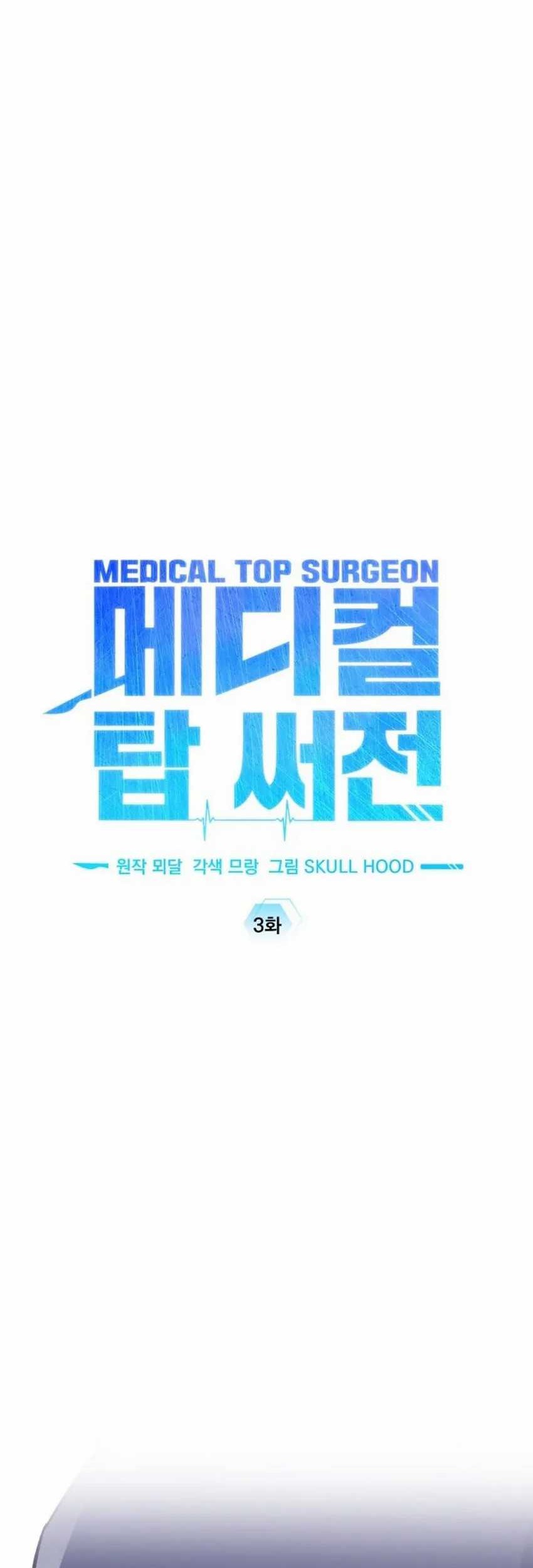 Top Medical Surgeon Chapter 03 Gambar 14