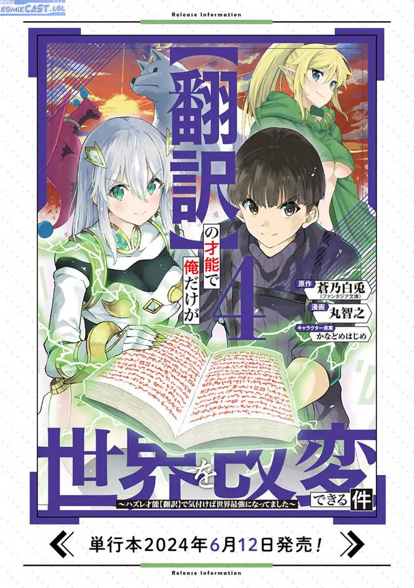 “Honyaku” no Sainou de Ore Dake ga Sekai wo Kaihen Dekiru Ken Chapter 26.2 Gambar 18