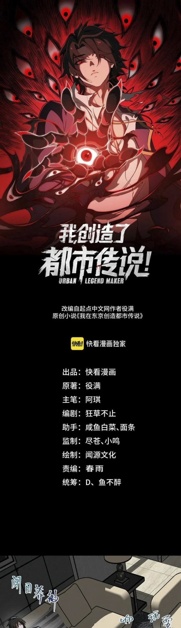 Baca Manhua I Created an Urban Legend! Chapter 63 Gambar 2