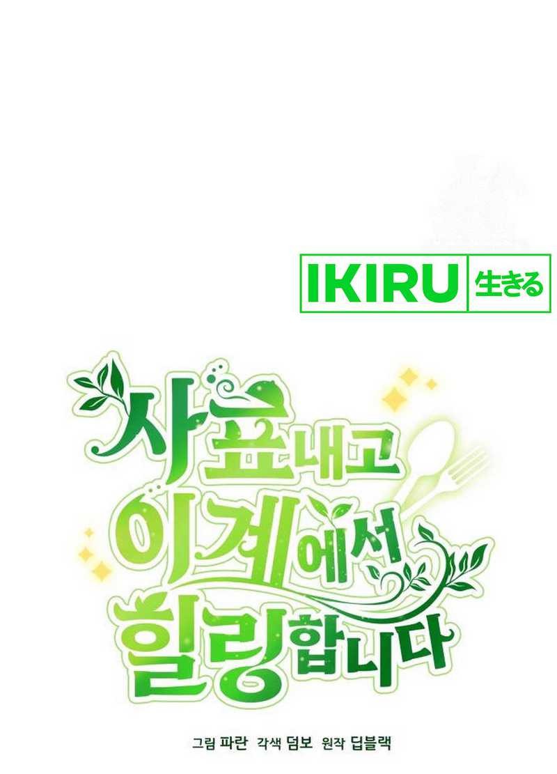 I’ll Resign and Have a Fresh Start in This World Chapter 109 Gambar 21