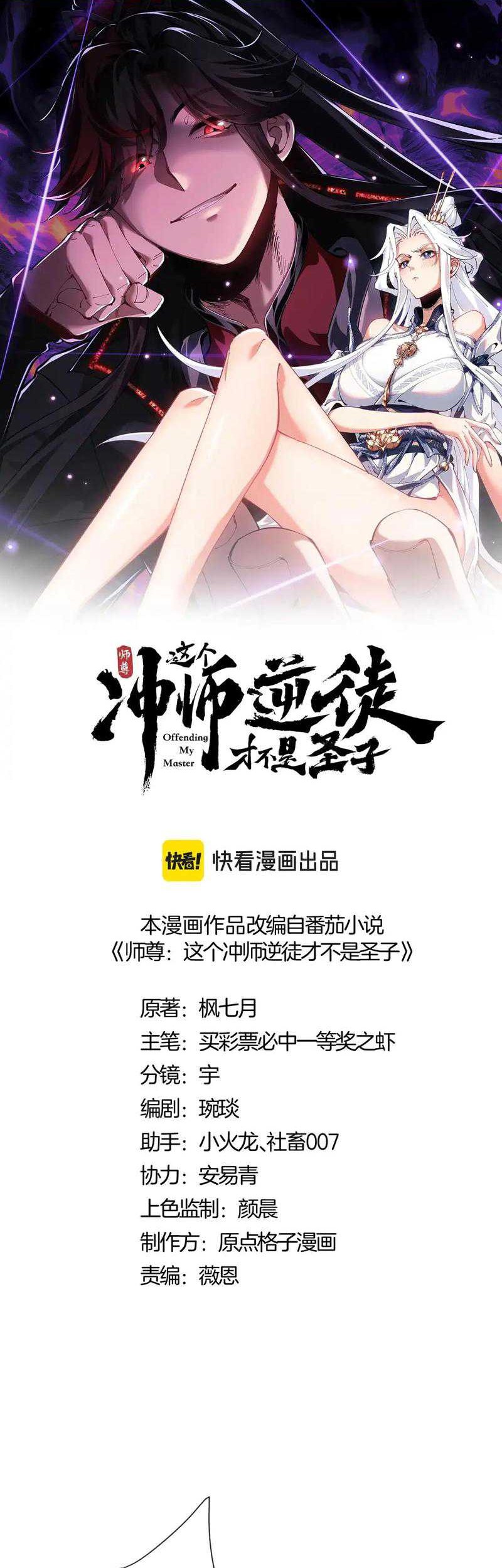 Baca Manhua Devious Son Of Heaven Chapter 107 Gambar 2