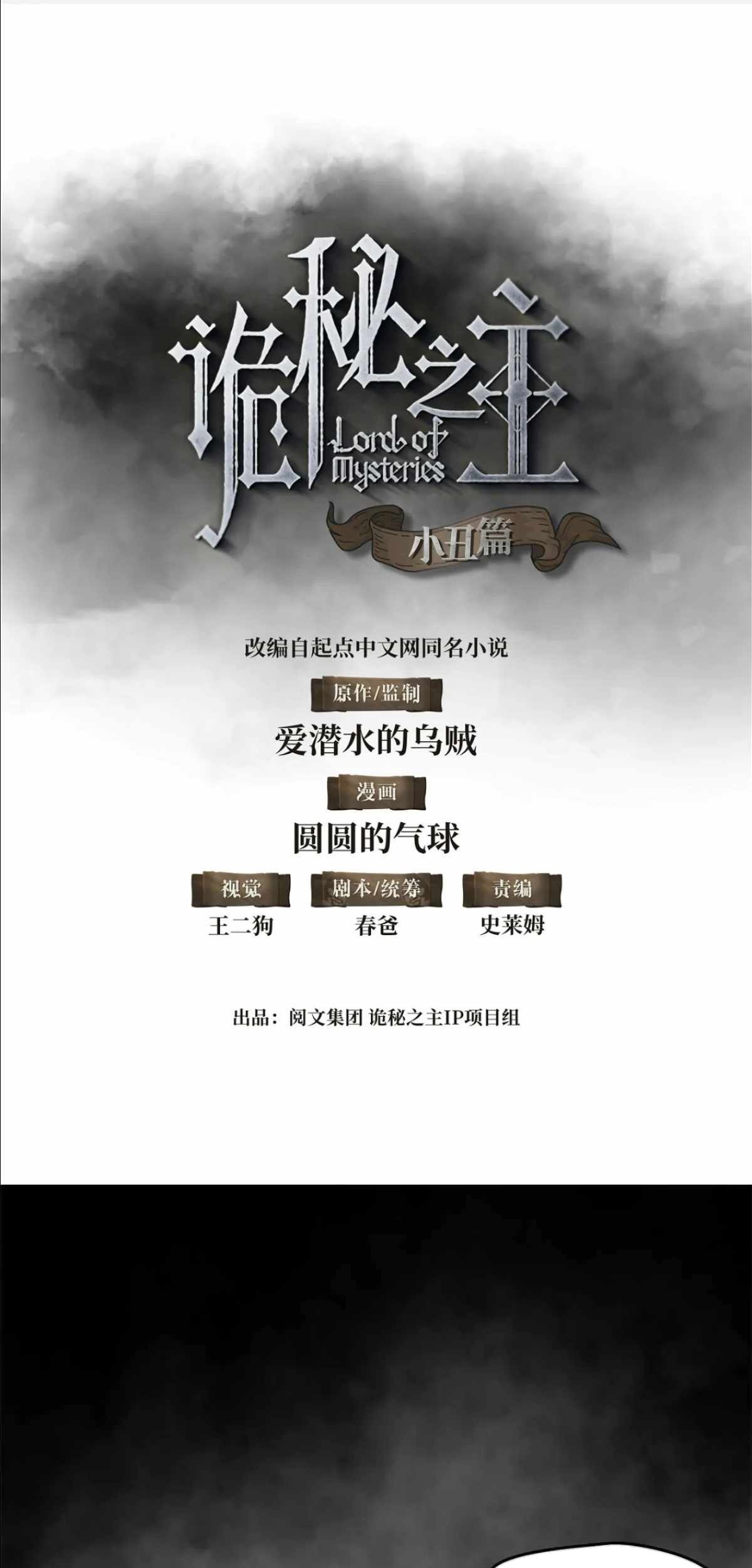 Baca Manhua Lord of the Mysteries (Remake) Chapter 07 Gambar 2