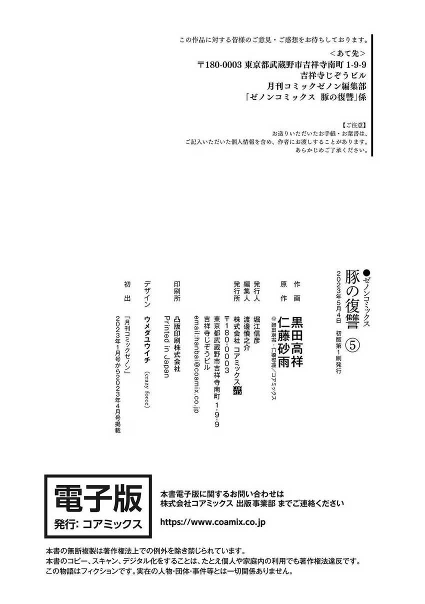 Buta no Fukushuu Chapter 21 Gambar 41