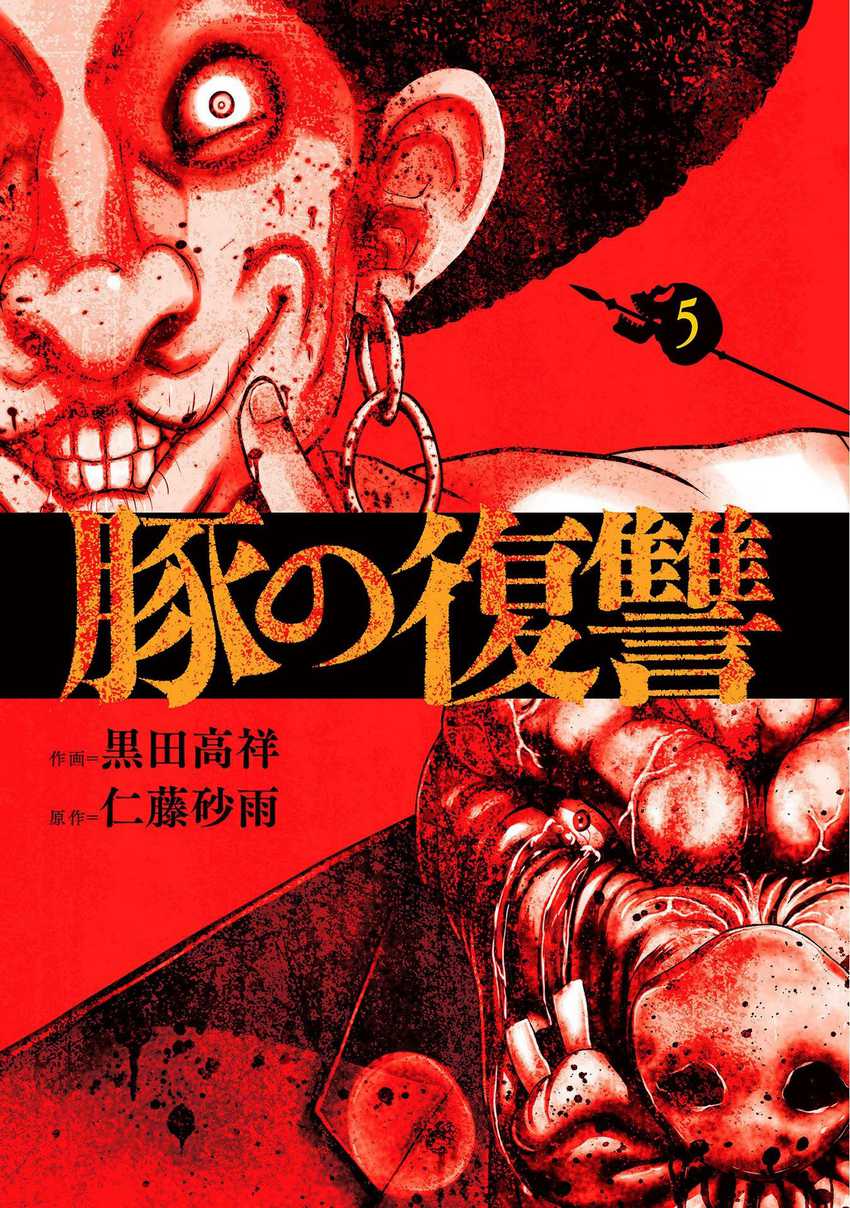 Buta no Fukushuu Chapter 18 Gambar 3