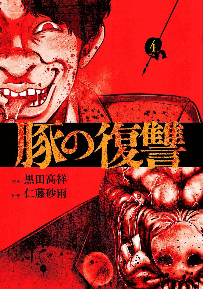 Buta no Fukushuu Chapter 16 Gambar 3