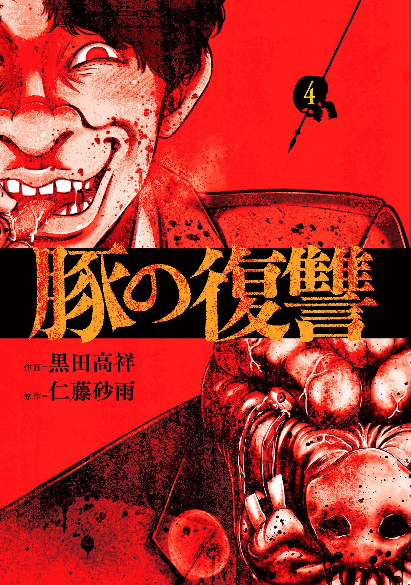Buta no Fukushuu Chapter 15 Gambar 4