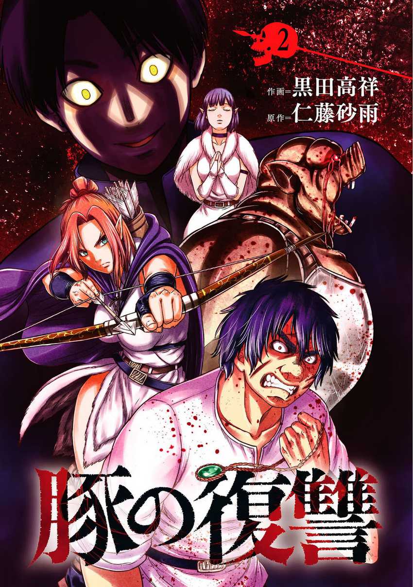 Buta no Fukushuu Chapter 05 Gambar 4