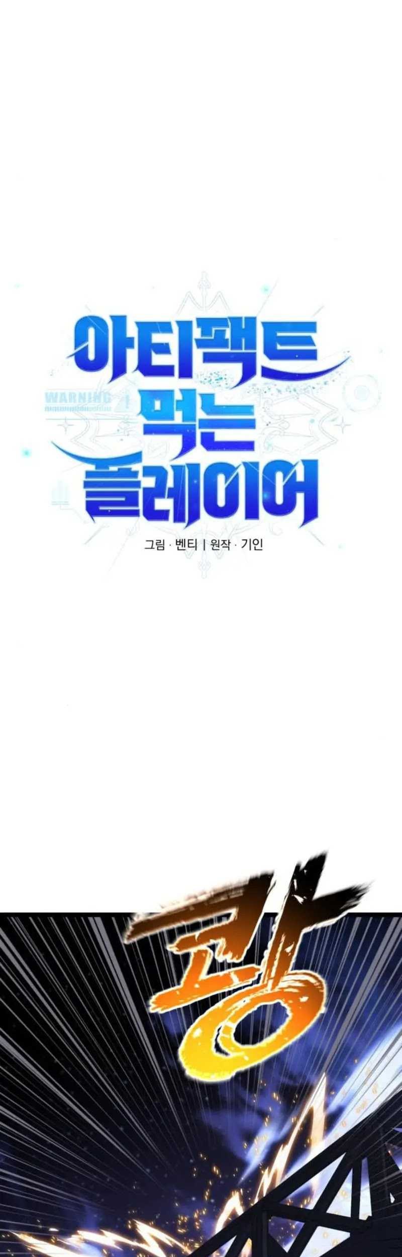 Artifact-Devouring Player Chapter 10 Gambar 38