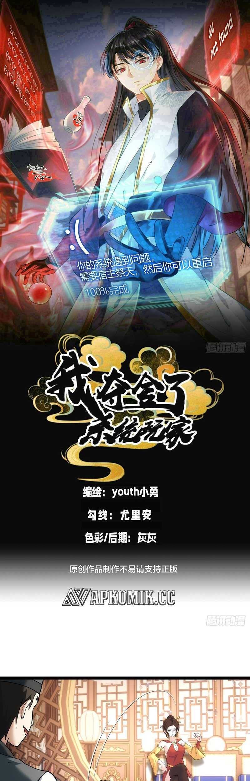Baca Manhua I Took Over The System Players Chapter 82 Gambar 2