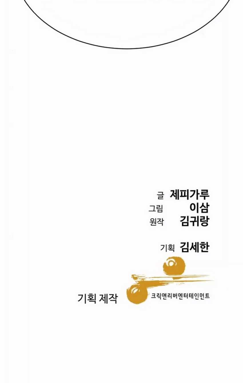 Genius Grandson of the Loan Shark King Chapter 49 Gambar 73