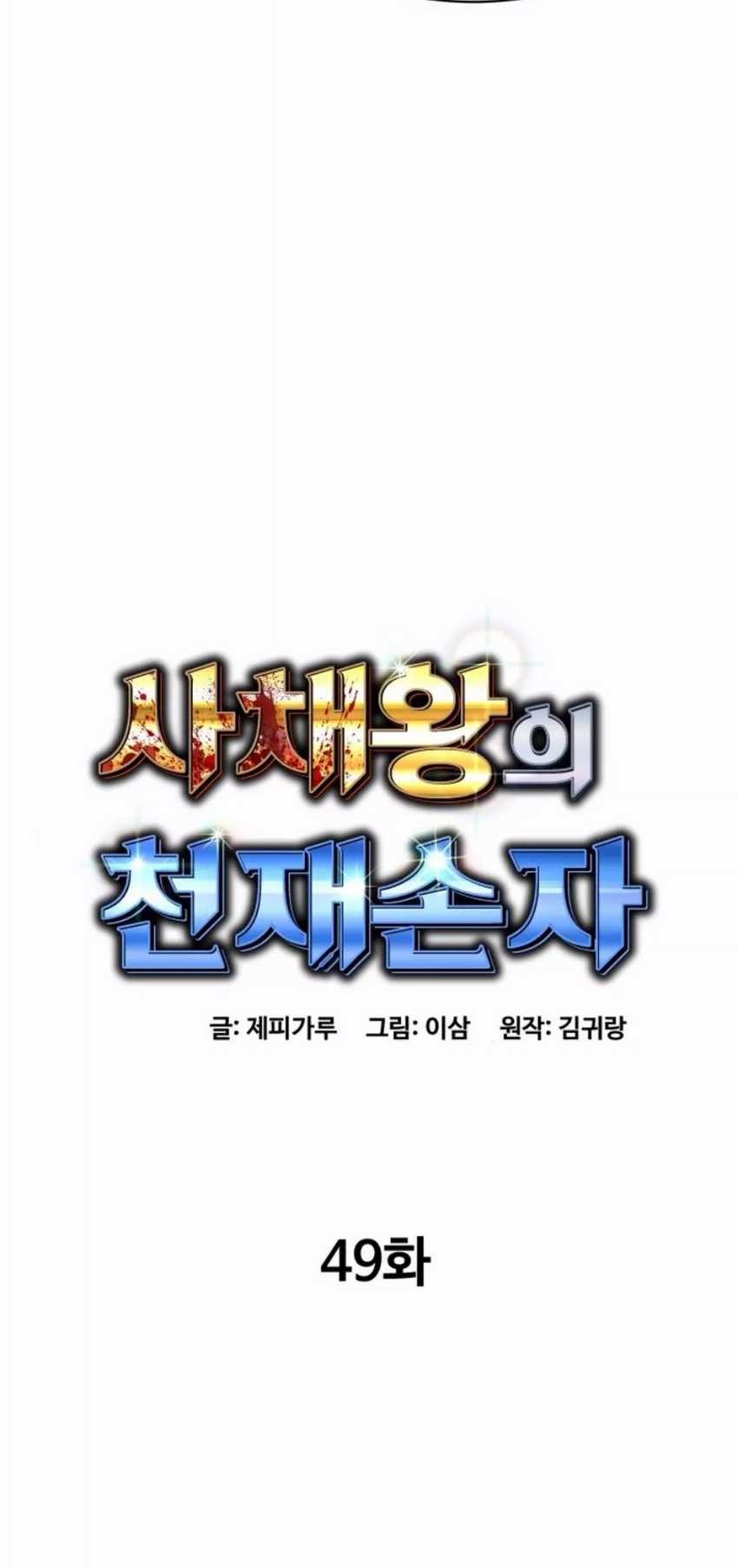 Genius Grandson of the Loan Shark King Chapter 49 Gambar 11