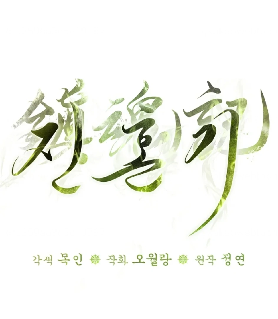 Requiem of Subdued Souls Chapter 34 Gambar 53