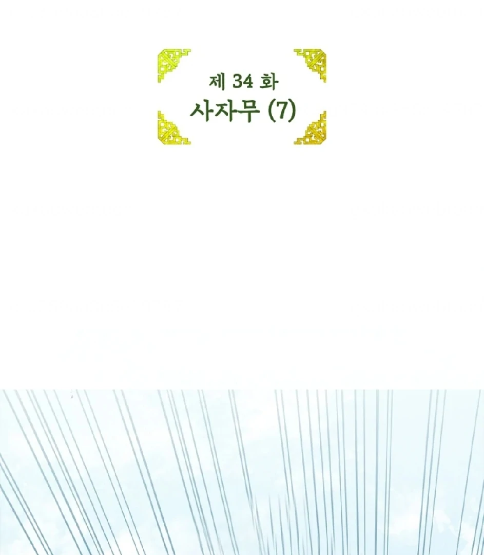 Requiem of Subdued Souls Chapter 34 Gambar 54