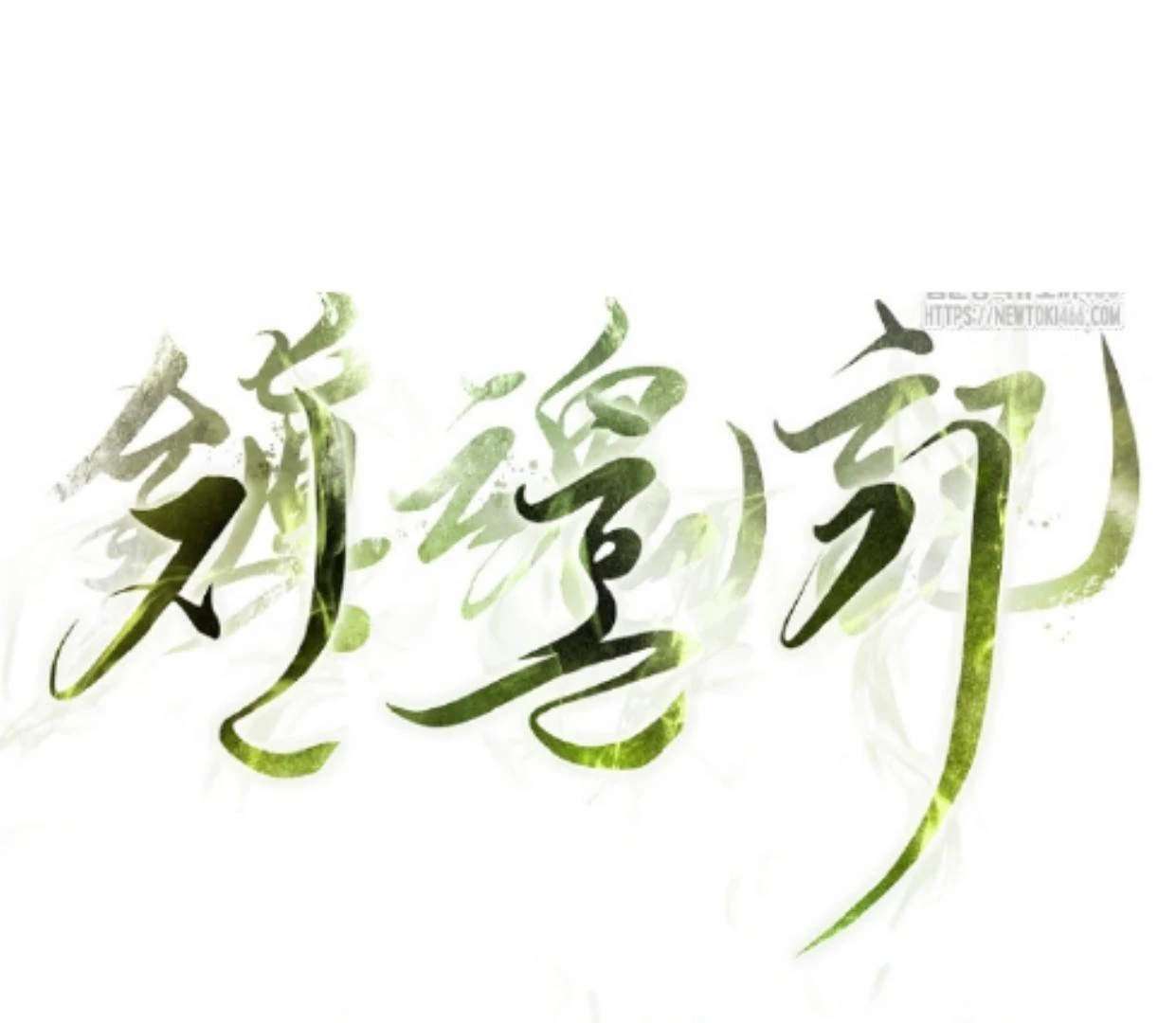 Requiem of Subdued Souls Chapter 31 Gambar 34