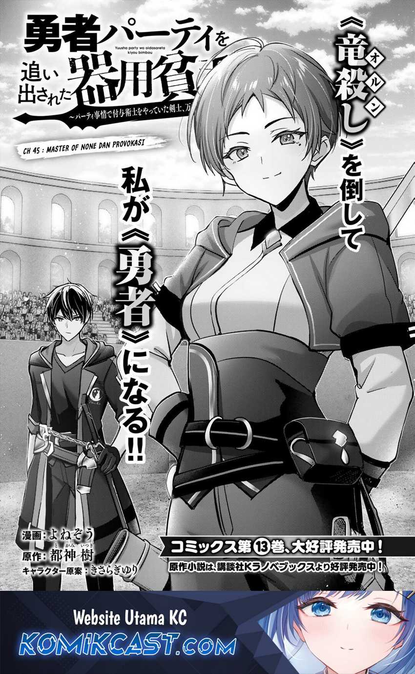 Manga Yuusha Party wo Oida Sareta Kiyou Binbou Chapter 45 gambar nomor 2