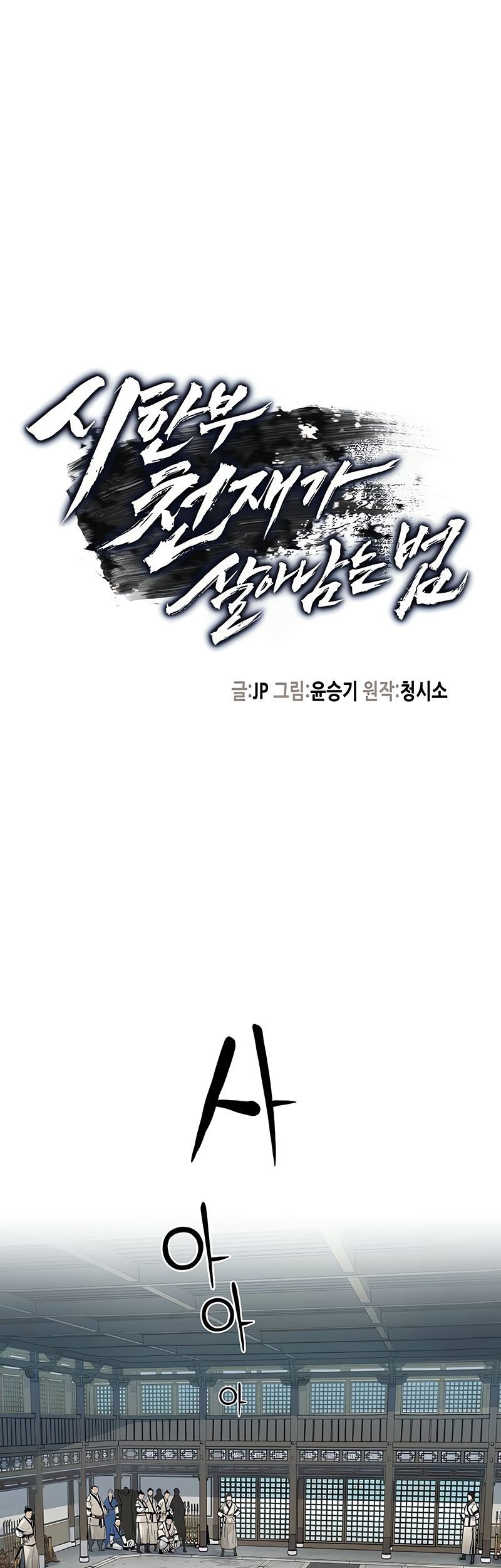 Baca Manhwa Surviving as a Genius on Borrowed Time Chapter 08 Gambar 2