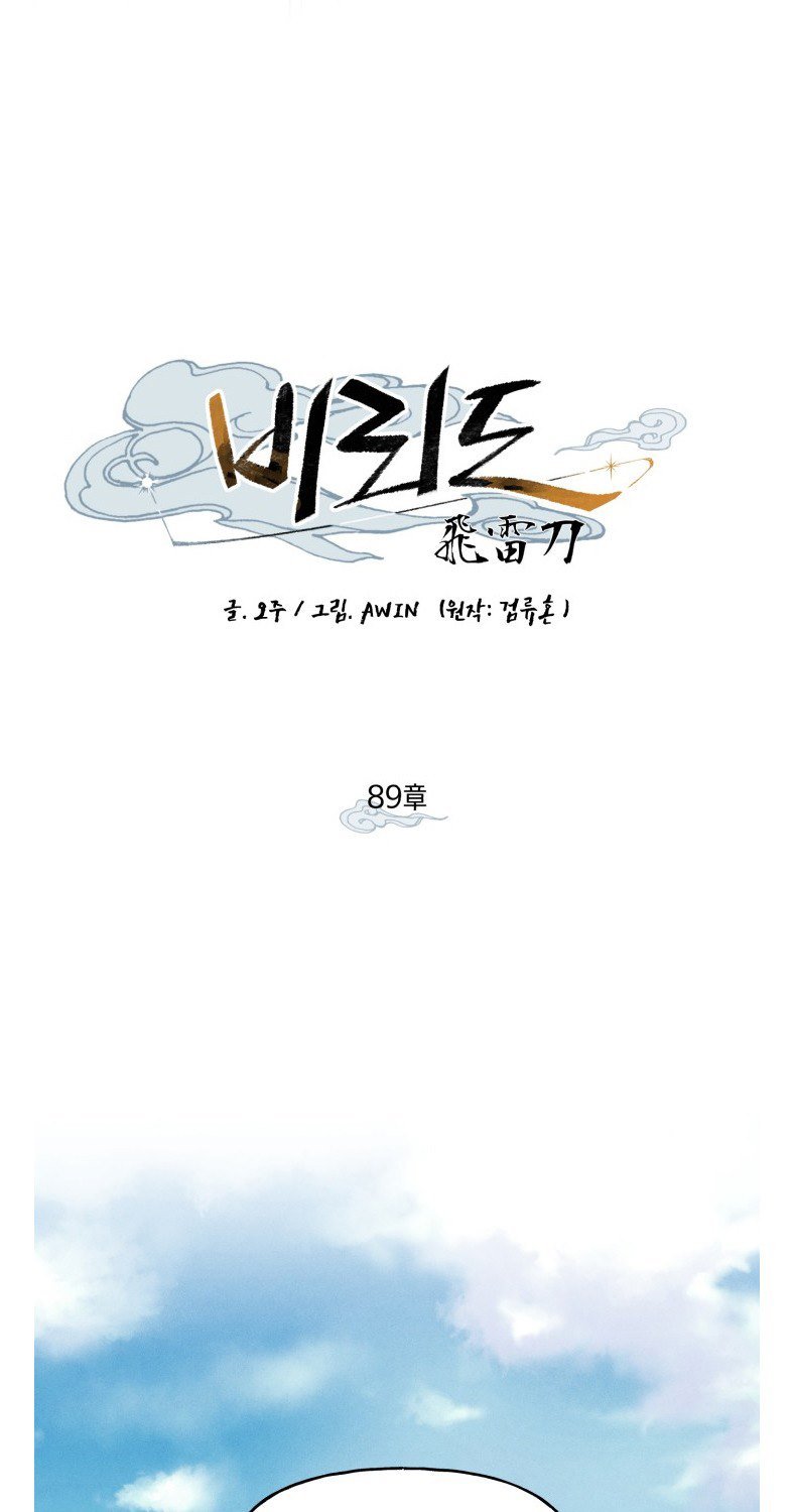 Baca Manhwa lightning expert Chapter 89 Gambar 2