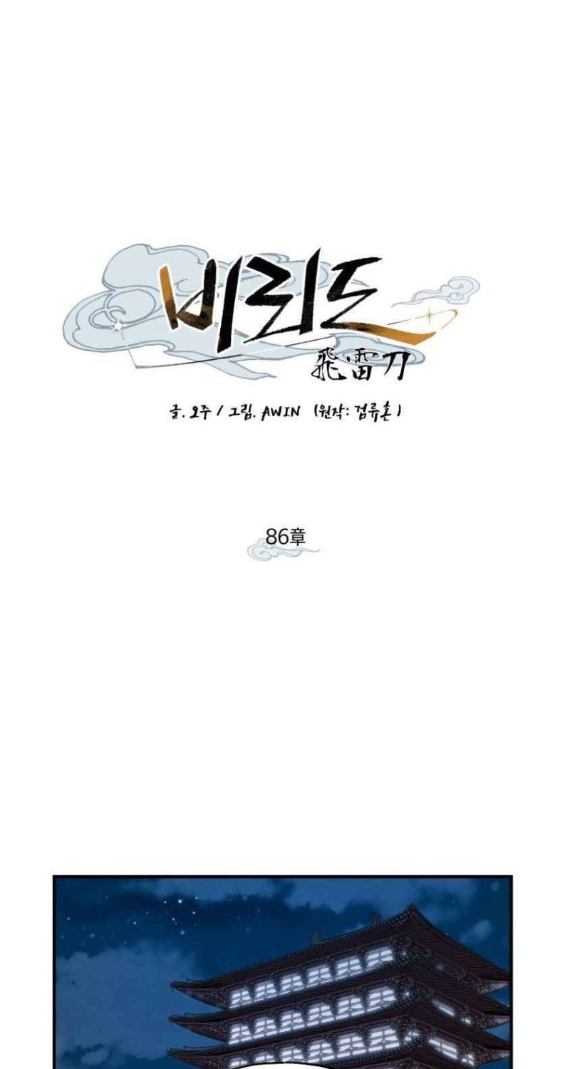 Baca Manhwa lightning expert Chapter 86 Gambar 2