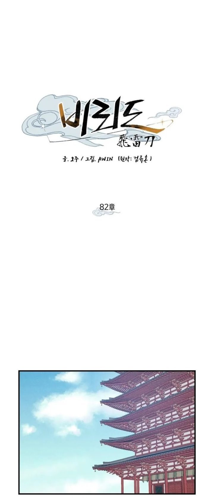 lightning expert Chapter 82 Gambar 14