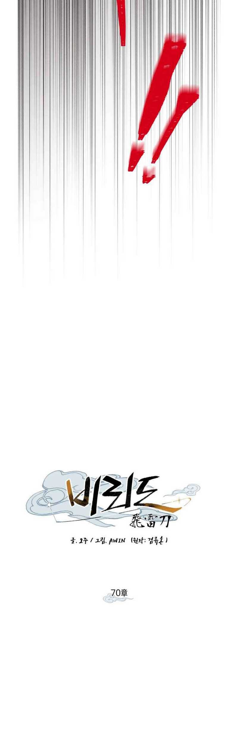 lightning expert Chapter 70 Gambar 12