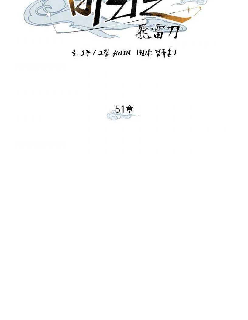 lightning expert Chapter 51 Gambar 19