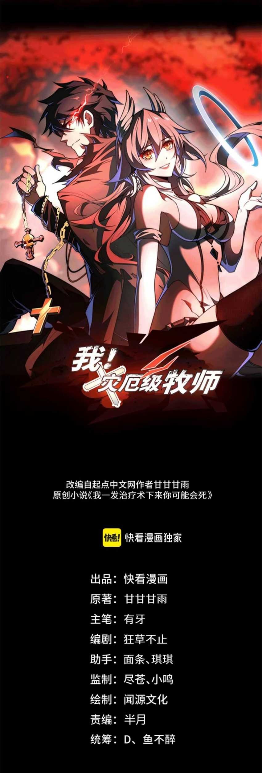 Catastrophic Priest Chapter 38 Gambar 4