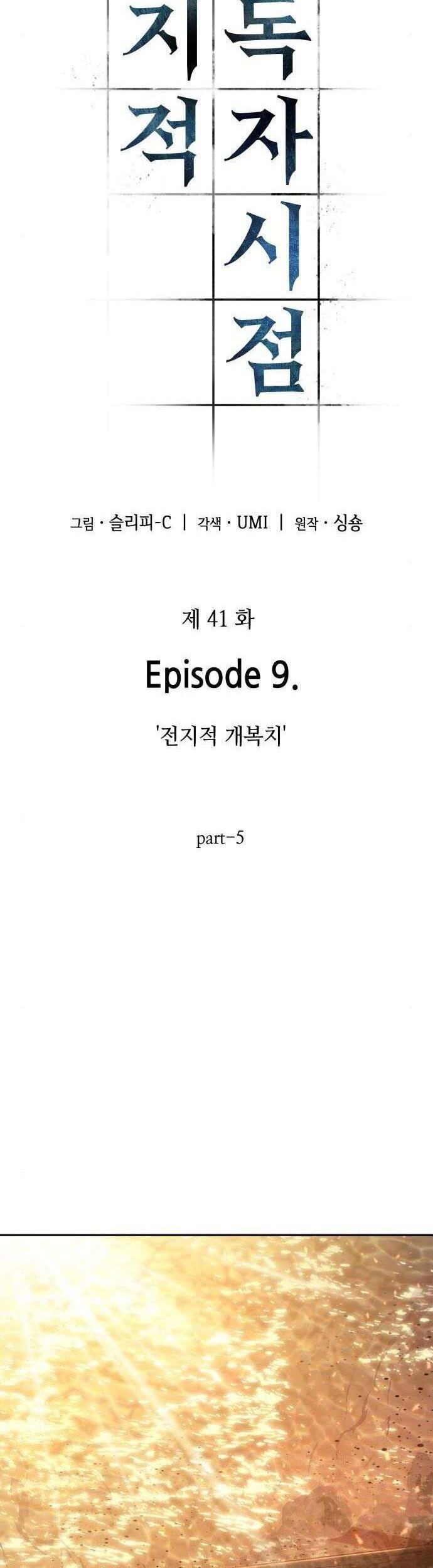 Omniscient Readers Viewpoint Chapter 41 Gambar 12
