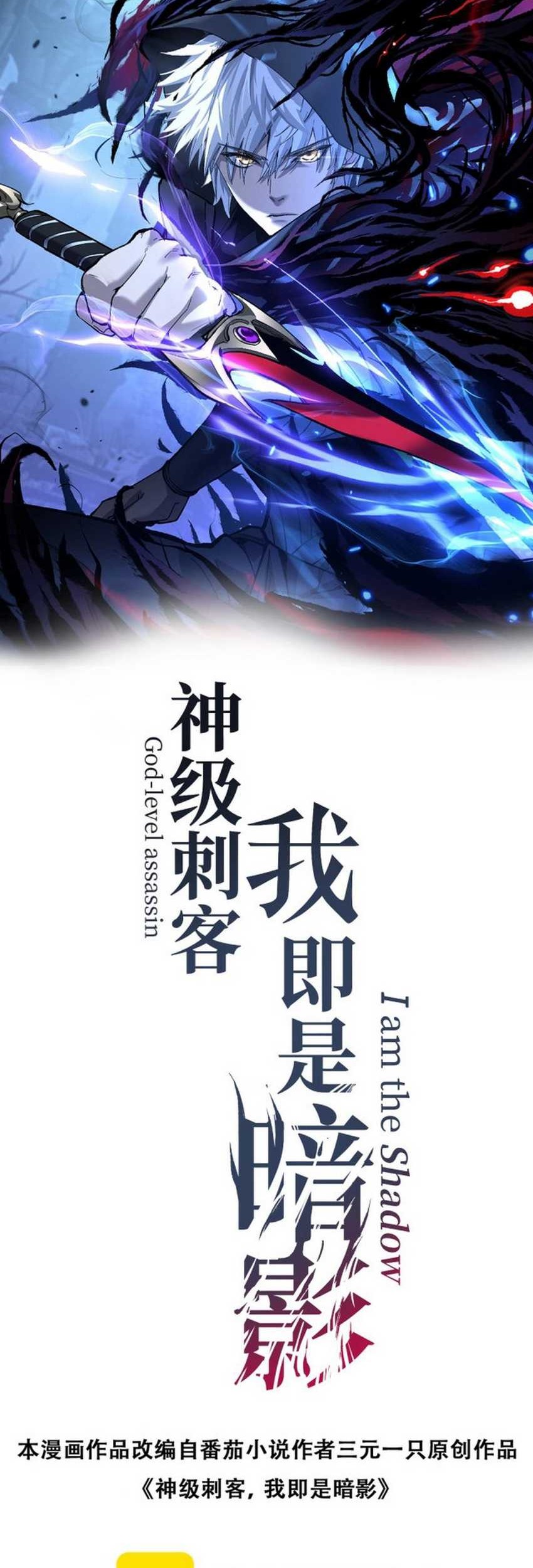 Manhua God-level Assassin, I’m the Shadow Chapter 12 gambar nomor 2
