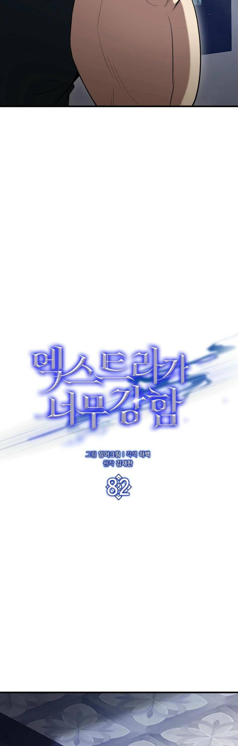 The Extra is Too Strong Chapter 82 Gambar 21