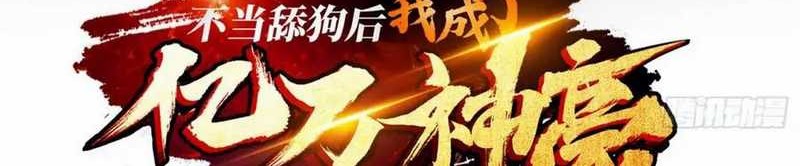 Baca Manhua After Improperly Licking a Dog, I Became a Billionaire Chapter 190 Gambar 2