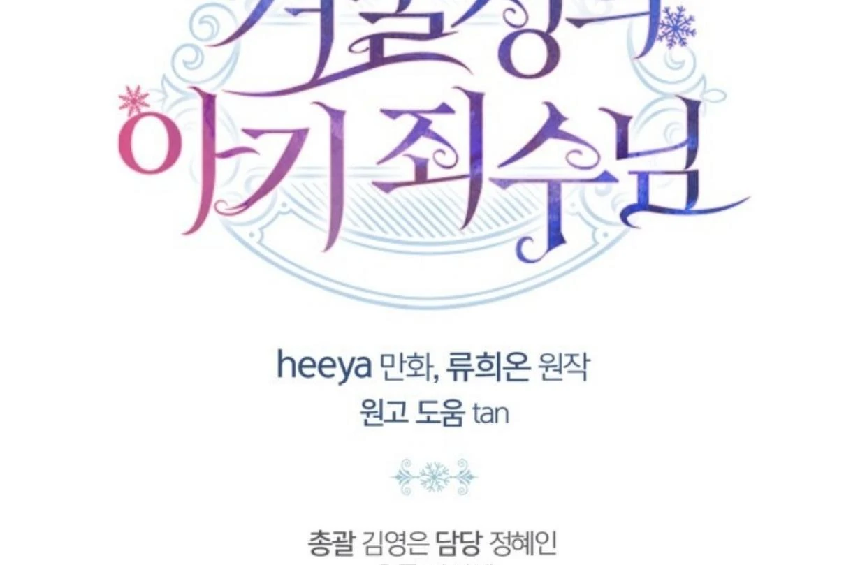 Baby Prisoner of Winter Castle Chapter 50 Gambar 278