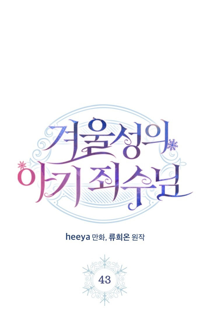 Baby Prisoner of Winter Castle Chapter 43 Gambar 75