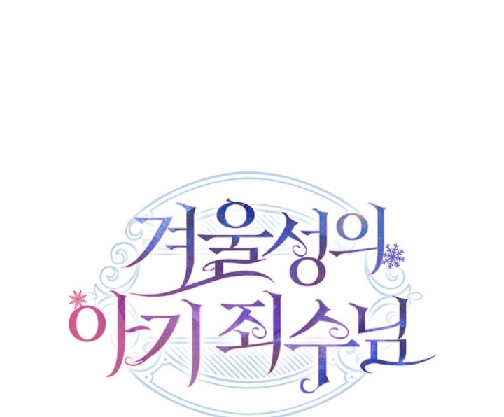 Baby Prisoner of Winter Castle Chapter 41 Gambar 143
