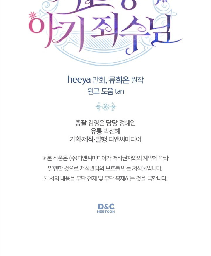 Baby Prisoner of Winter Castle Chapter 40 Gambar 152