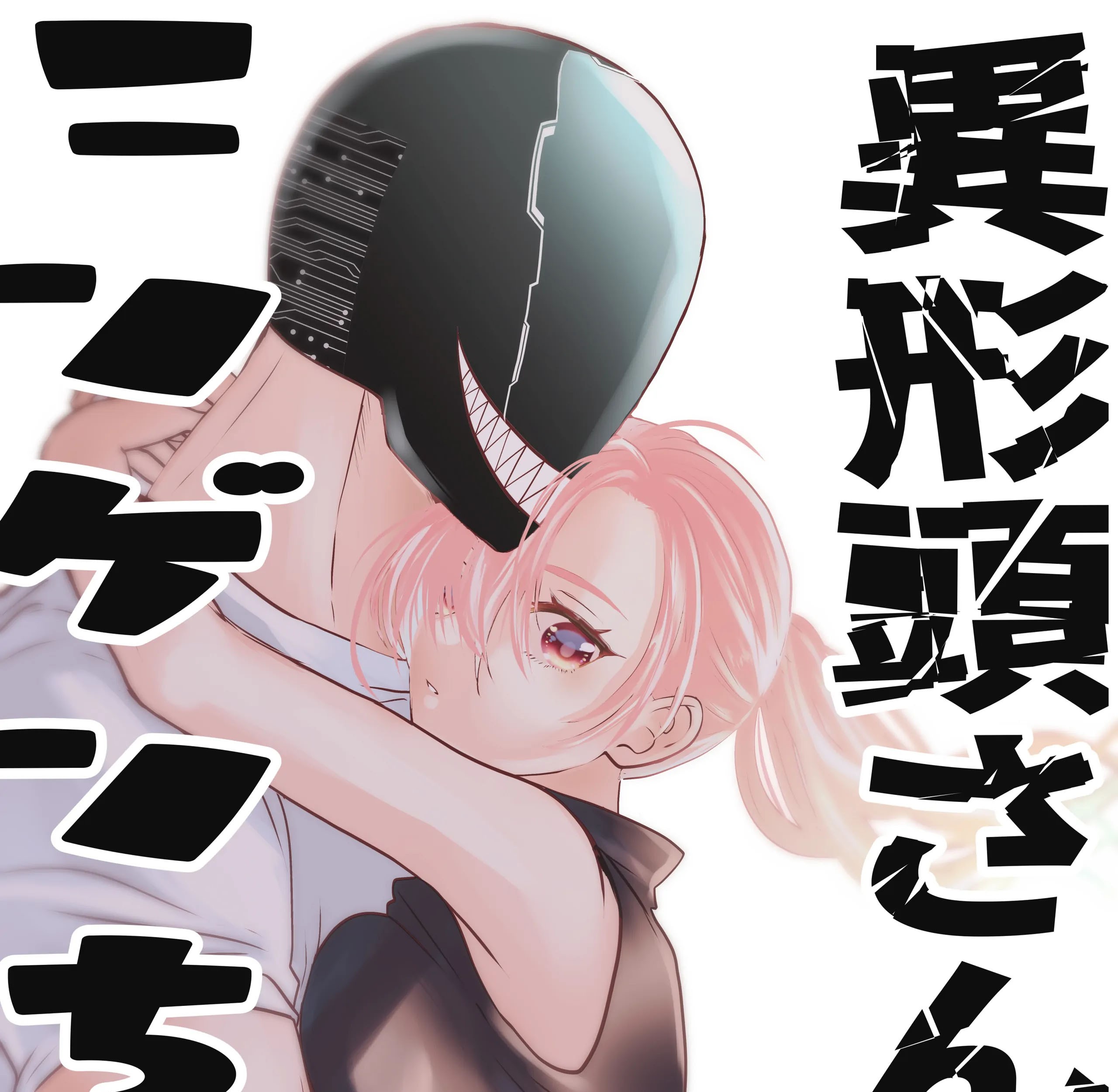 Baca Manga The Aberrant-Headed Guy and the Human Girl Chapter 18 Gambar 2