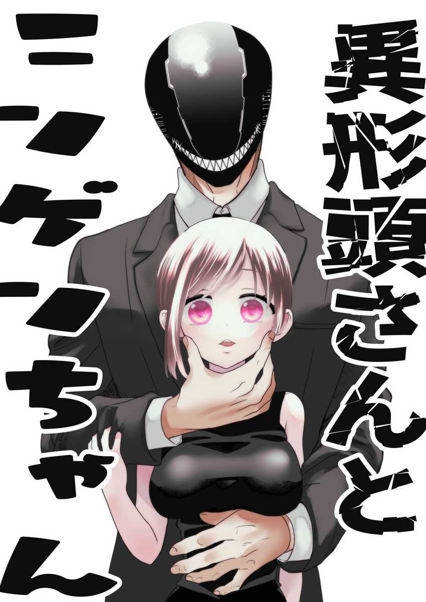Baca Manga The Aberrant-Headed Guy and the Human Girl Chapter 01 Gambar 2