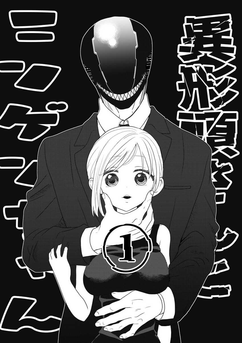 The Aberrant-Headed Guy and the Human Girl Chapter 01 Gambar 3