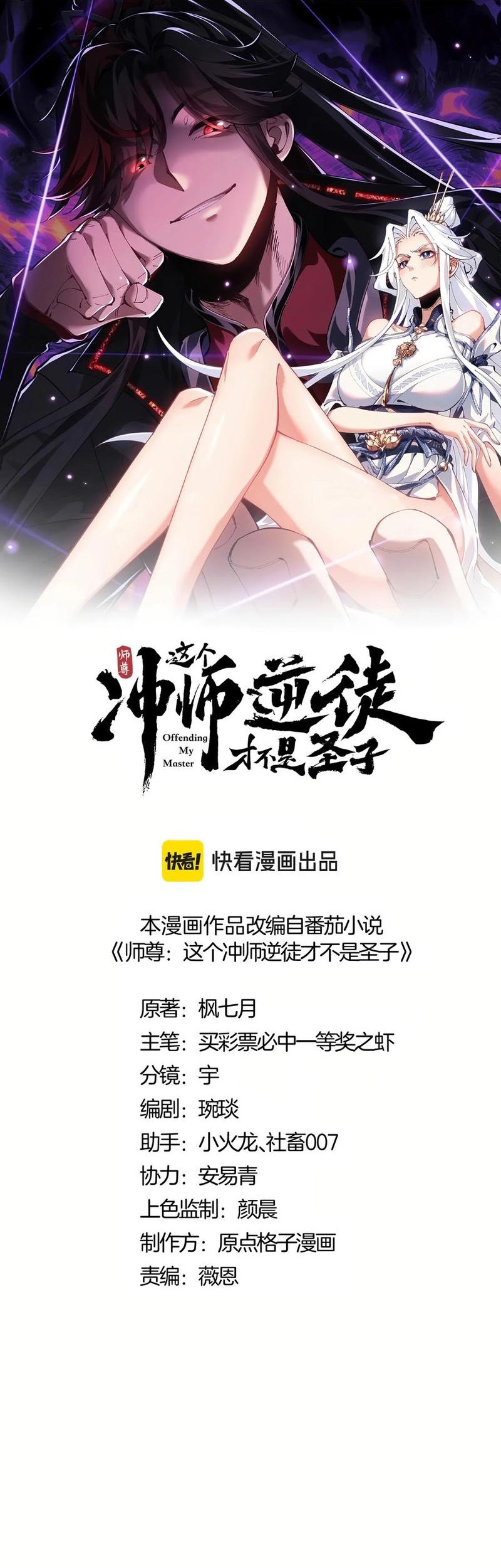 Baca Manhua Devious Son Of Heaven Chapter 108 Gambar 2
