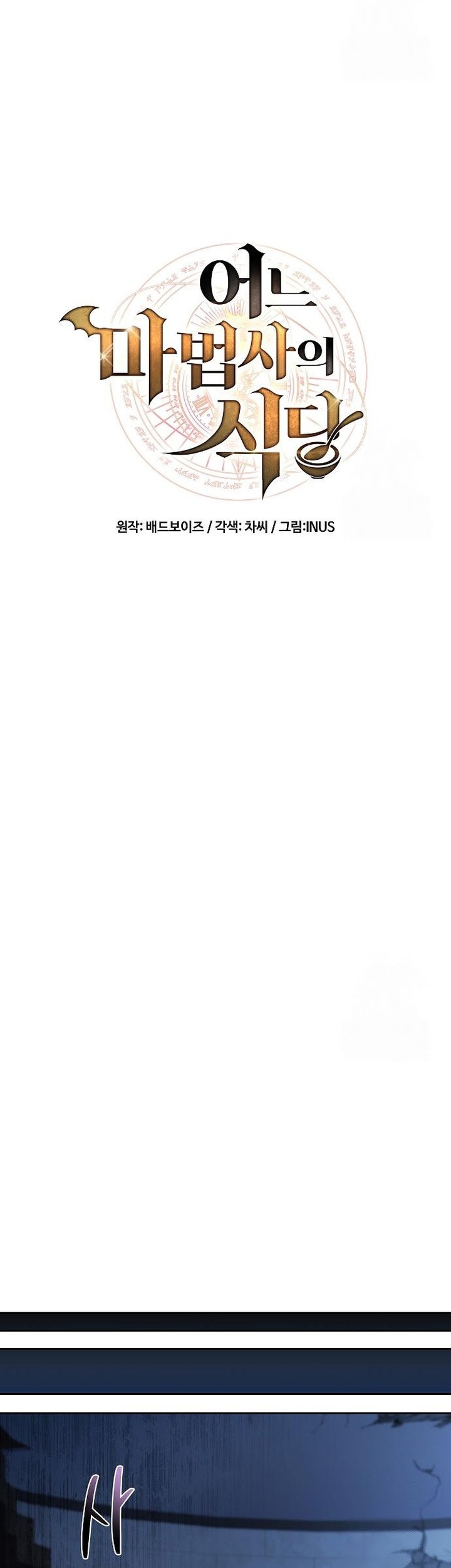 Archmage Restaurant Chapter 78 Gambar 16