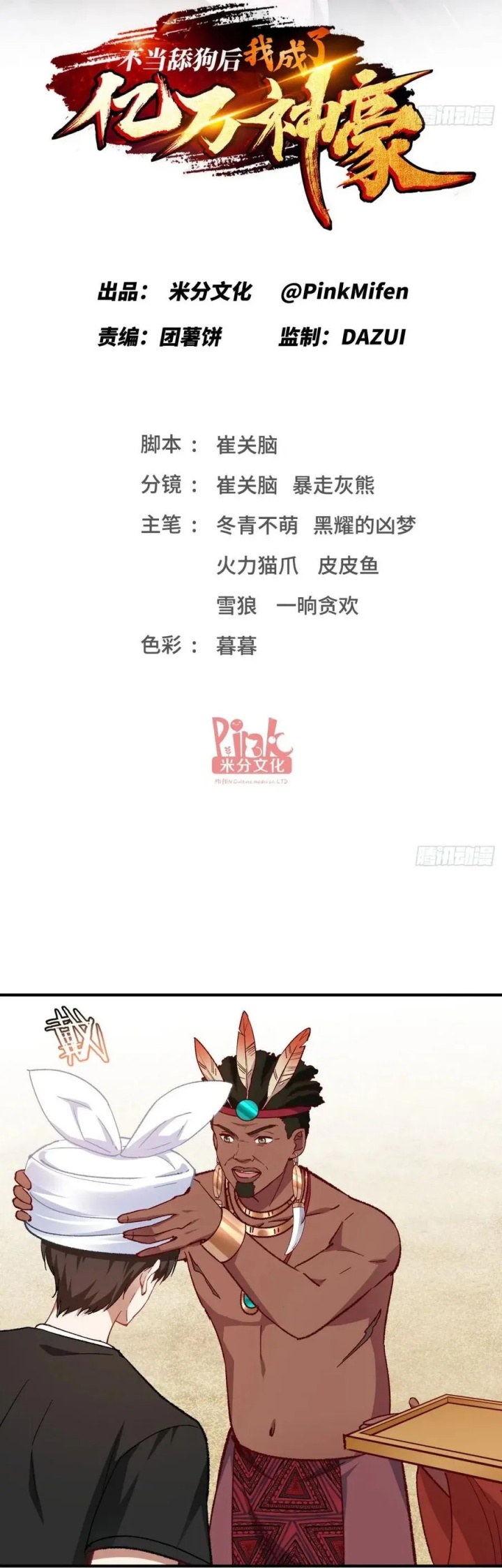 Baca Manhua After Improperly Licking a Dog, I Became a Billionaire Chapter 195 Gambar 2