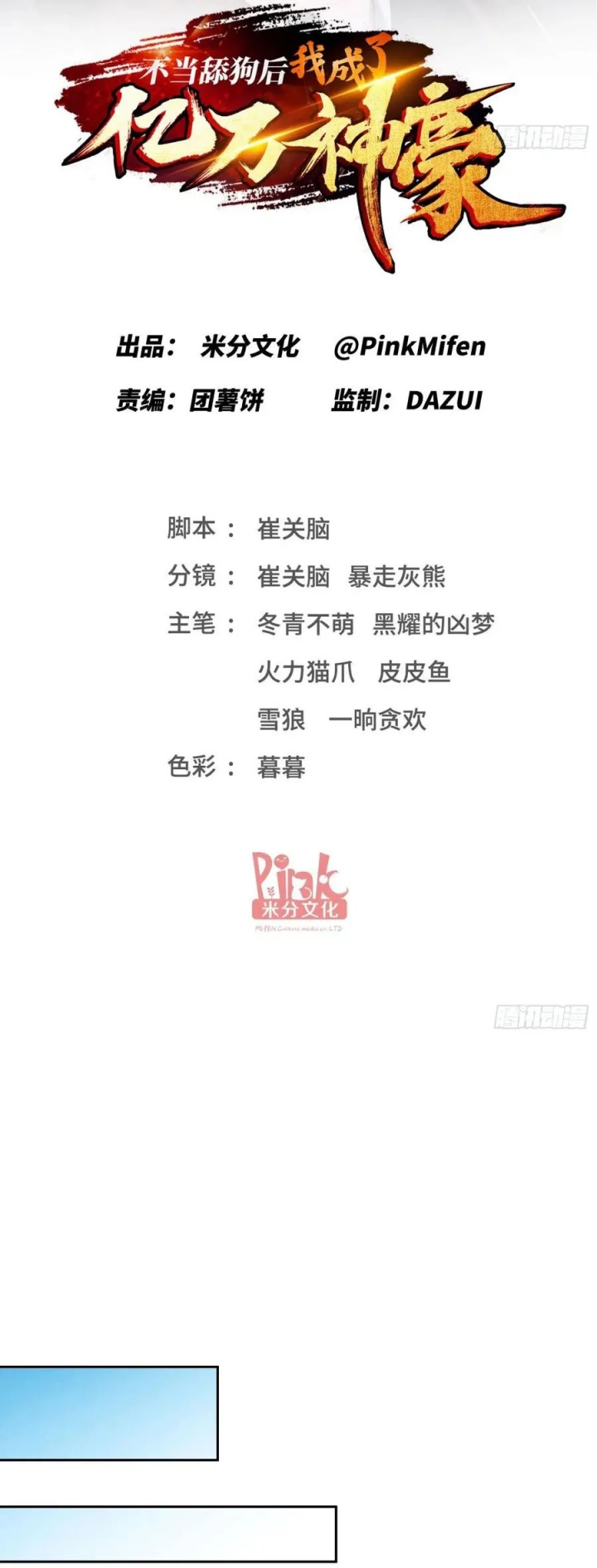 Baca Manhua After Improperly Licking a Dog, I Became a Billionaire Chapter 194 Gambar 2