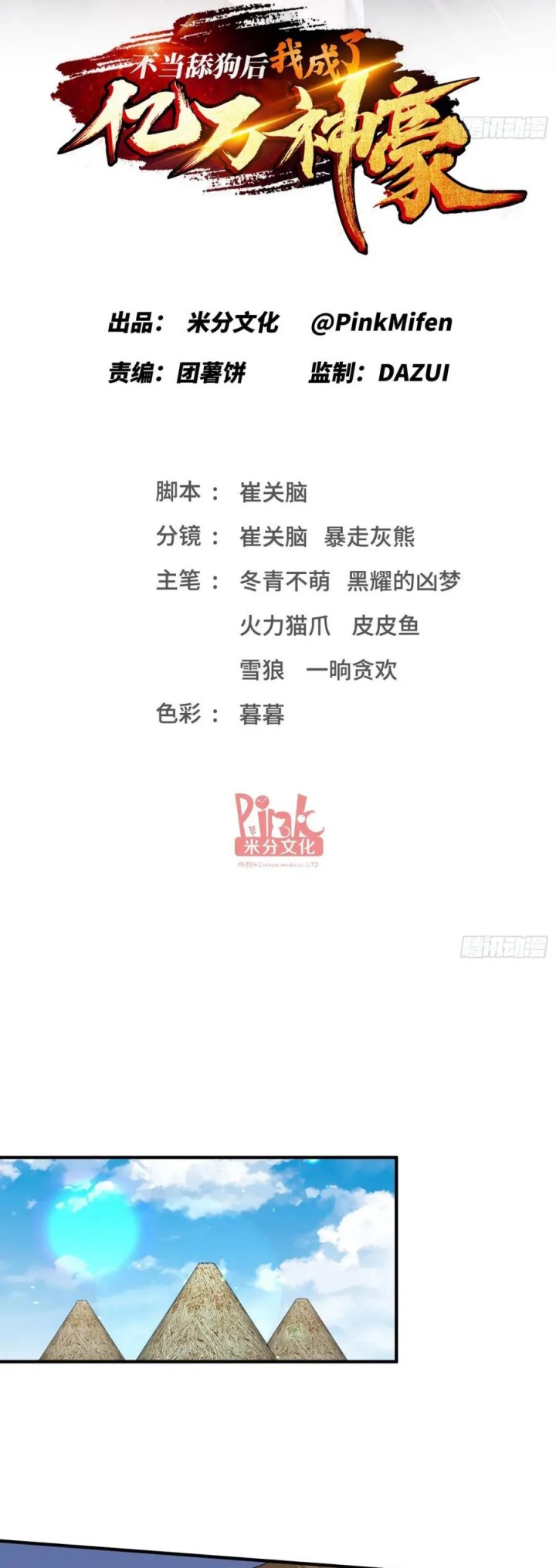 Baca Manhua After Improperly Licking a Dog, I Became a Billionaire Chapter 193 Gambar 2