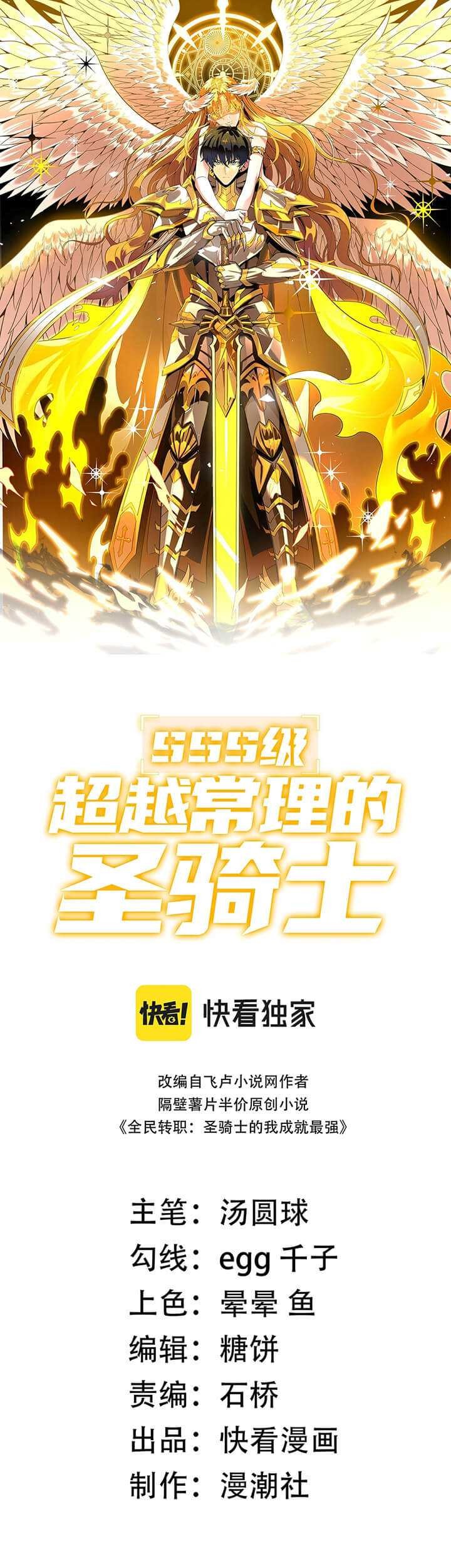 SSS-level Paladin Who Breaks All Logic Chapter 65 Gambar 3