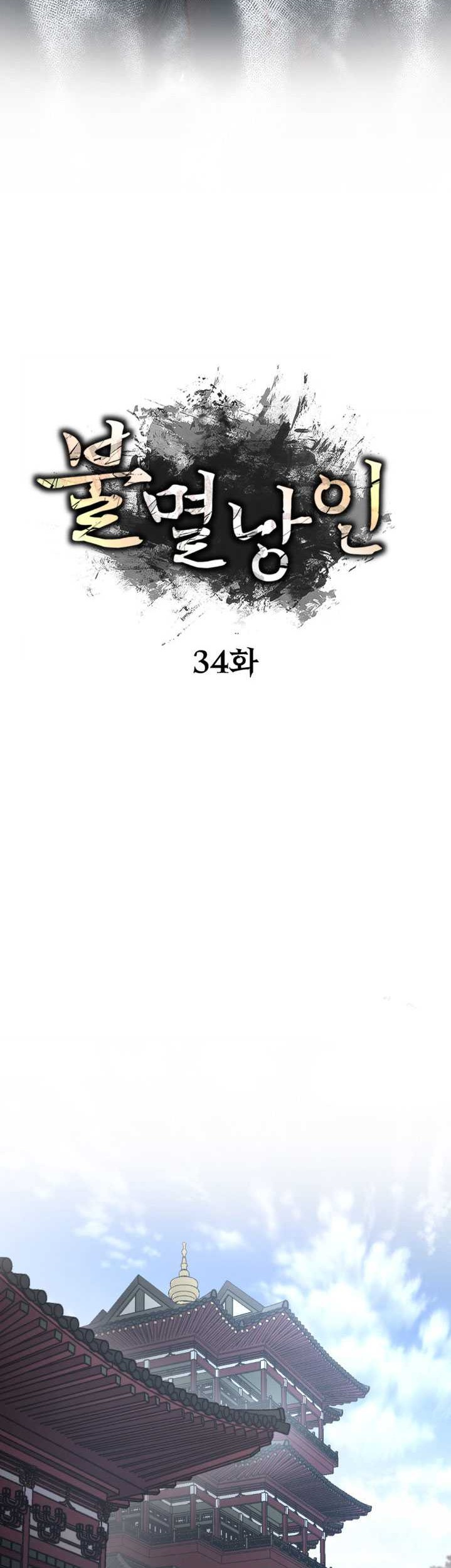 The Indomitable Wanderer Chapter 34 Gambar 39