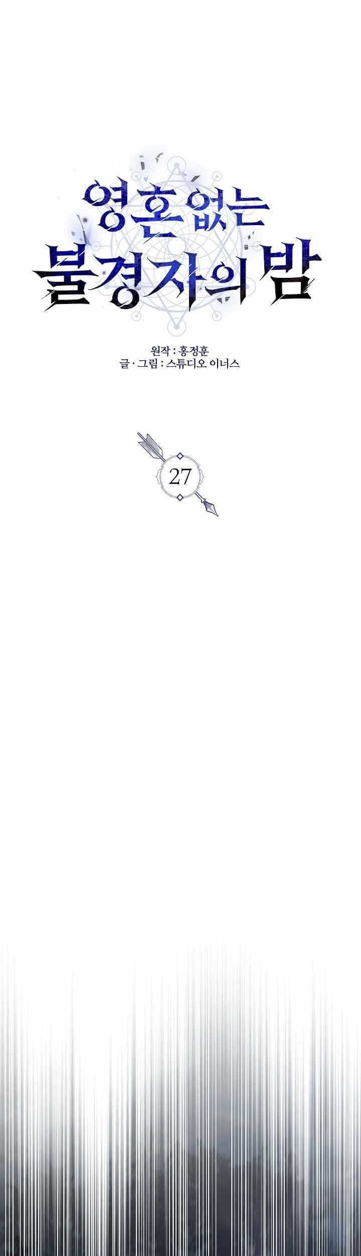 Night of the Soulless Heathens Chapter 27 Gambar 12