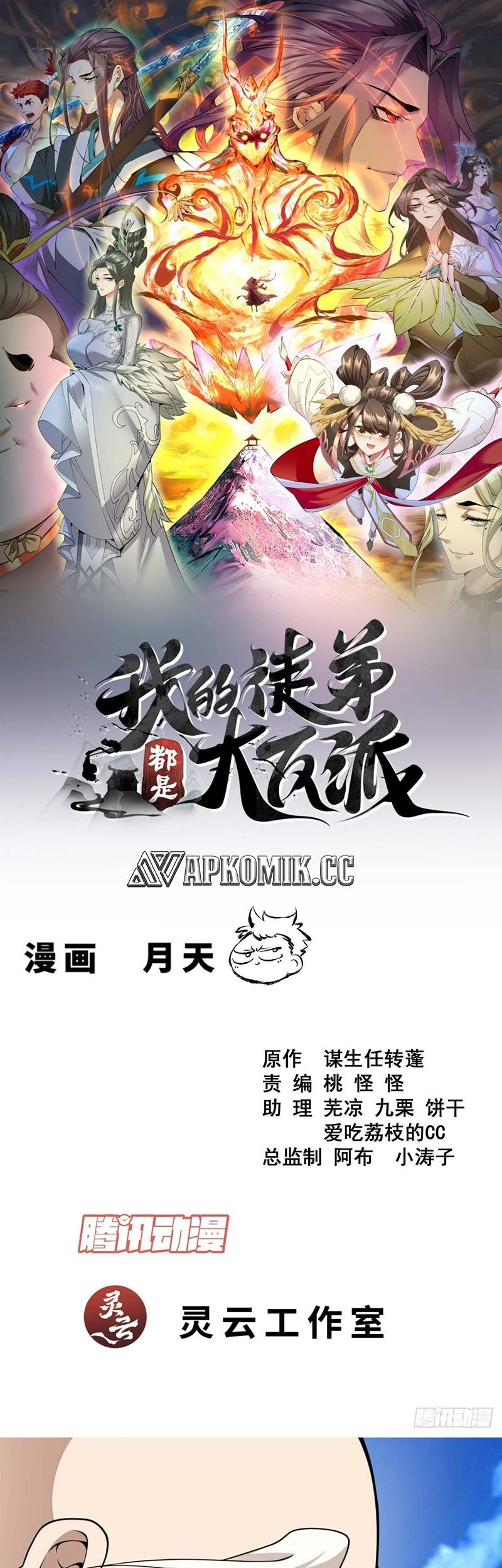 Baca Manhua My Disciples Are All Big Villains Chapter 361 Gambar 2