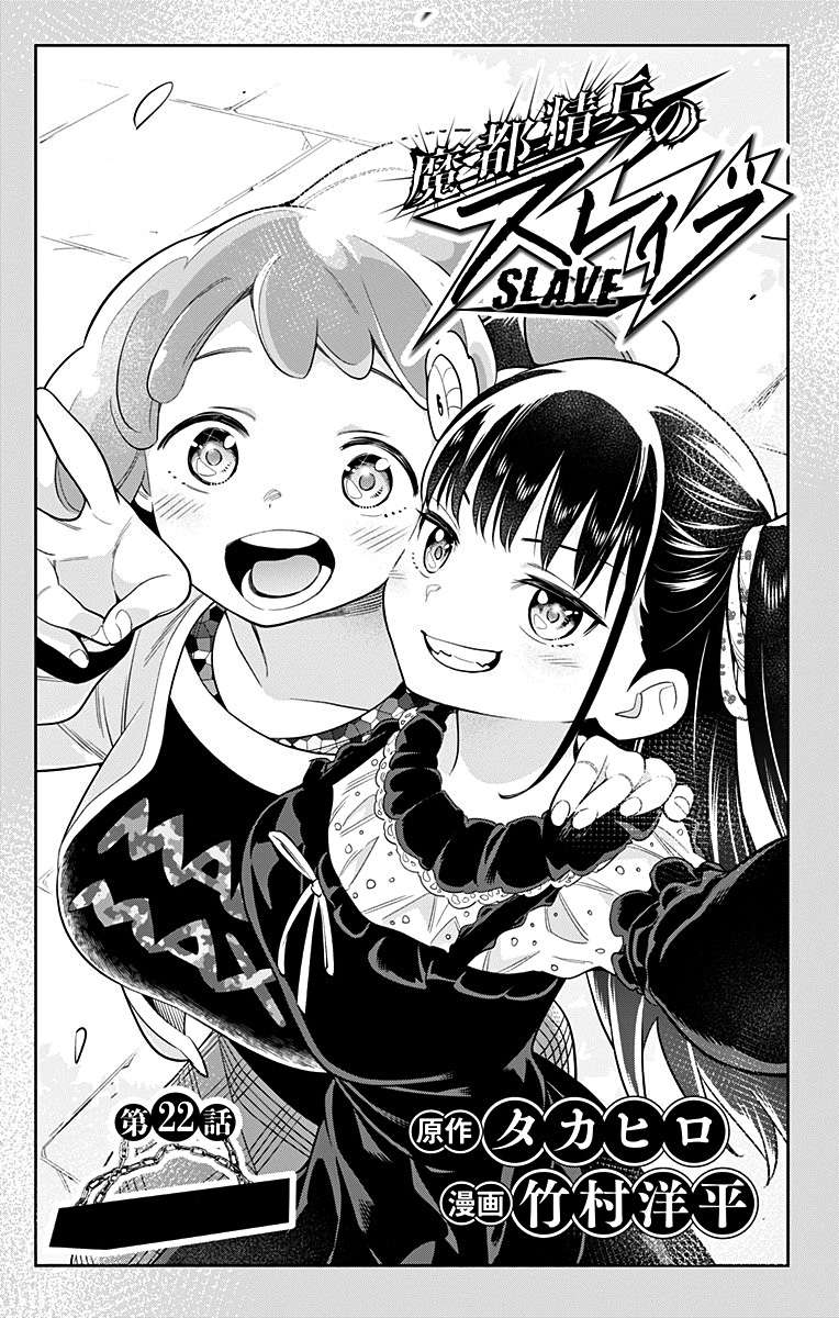 Baca Manga Mato Seihei no Slave Chapter 22 Gambar 2