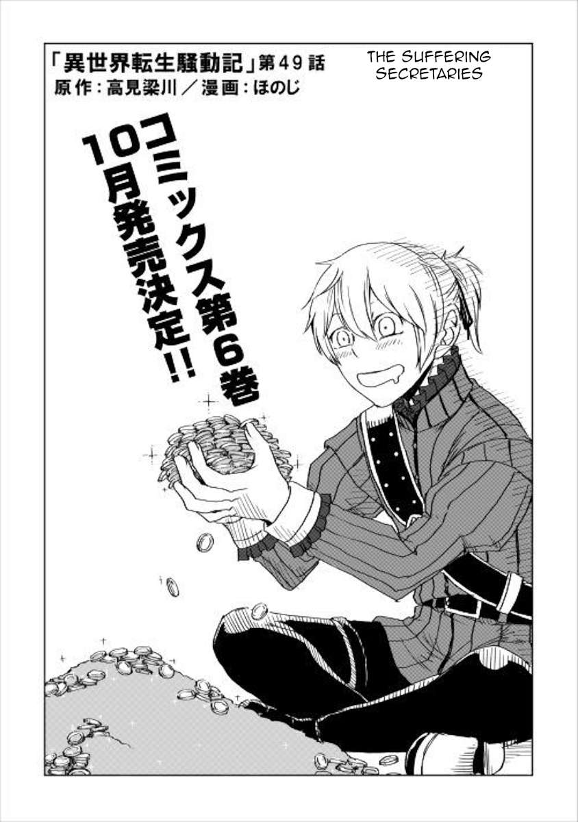 Baca Manga Isekai Tensei Soudouki Chapter 49 Gambar 2